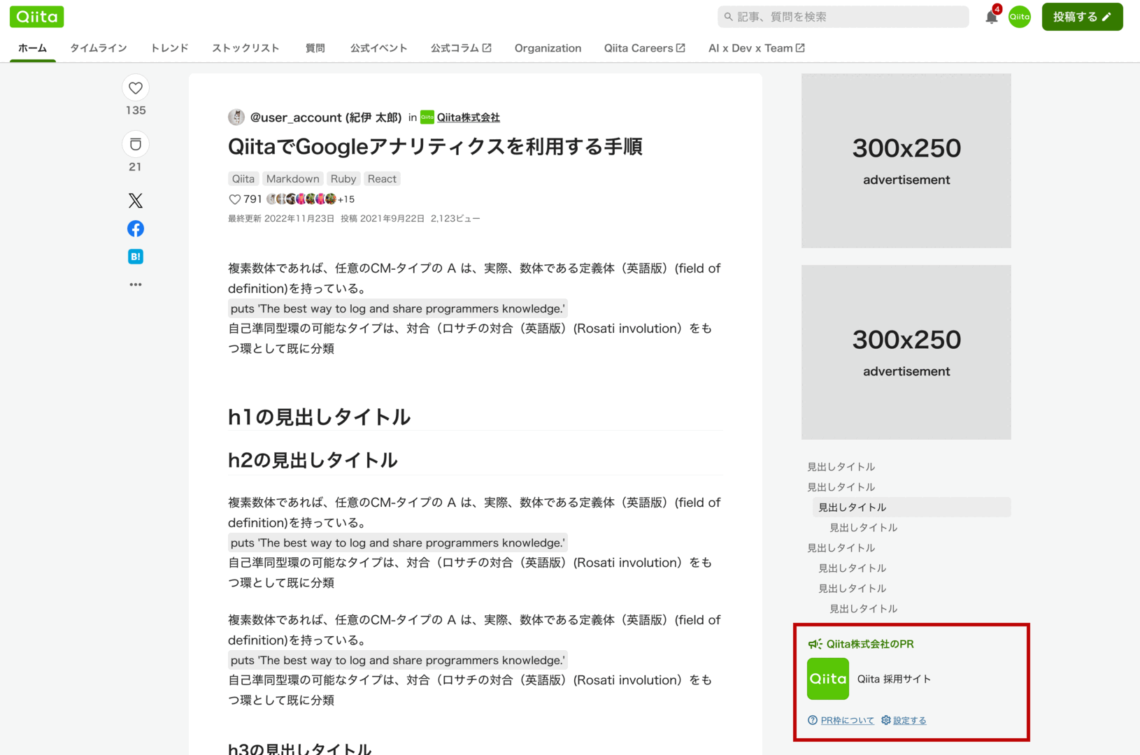 記事ページに表示されるPR枠