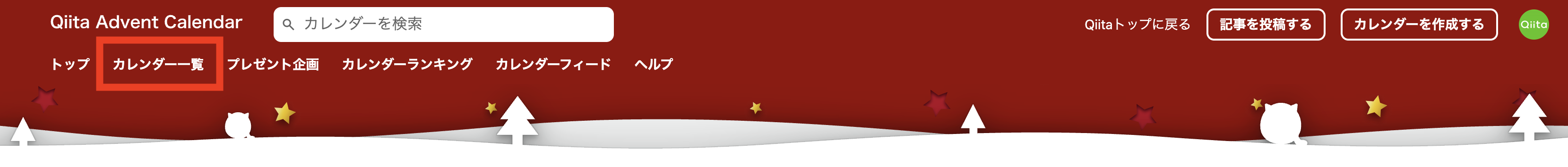 Advent Calendarページ ヘッダーカレンダー一覧タブ