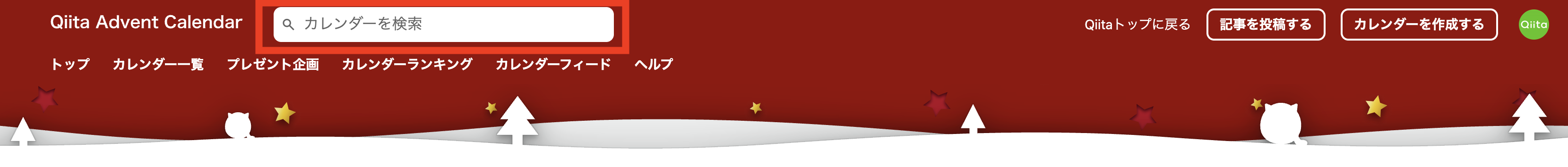 Advent Calendar ページ ヘッダー検索フォーム