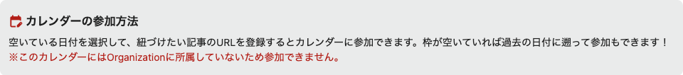 Organizationに所属していない場合の表示