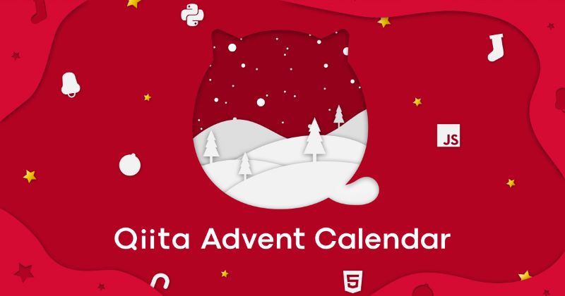 Advent Calendarイメージ画像