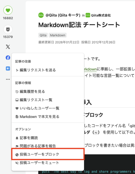 記事ページからユーザーをブロックする