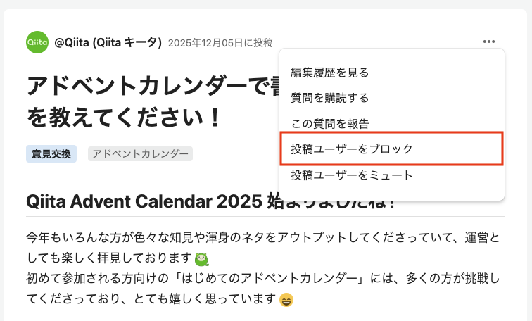 質問ページからユーザーをブロックする