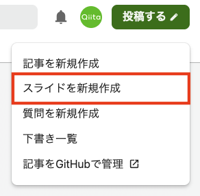 デスクトップでスライドを投稿する際のスクリーンショット