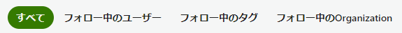 タイムラインのナビゲーション