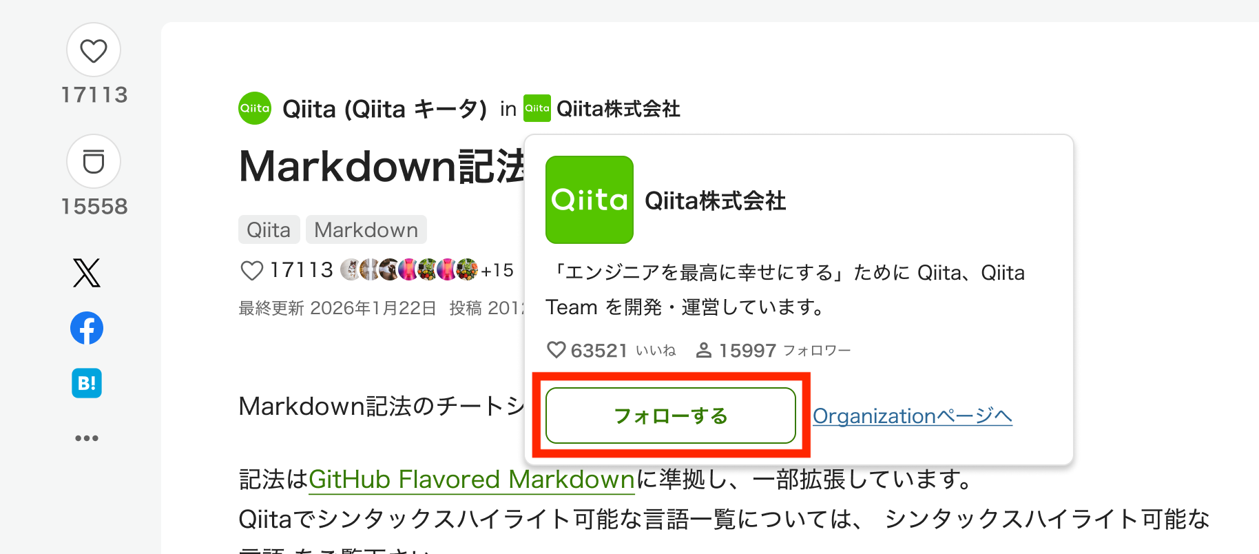 記事上部のOrganizationカード