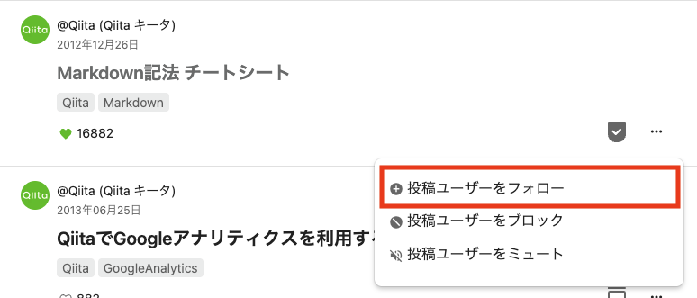 記事フィード・質問フィードからユーザーをフォローする