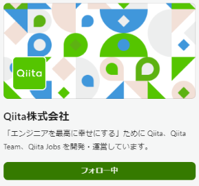 Organizationをフォロー中