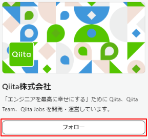 Organizationをフォロー前