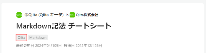 記事ページに表示されたタグ