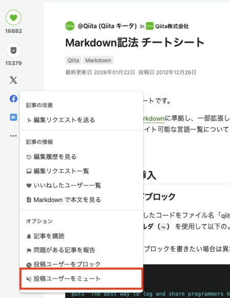 記事ページからユーザーをミュートする