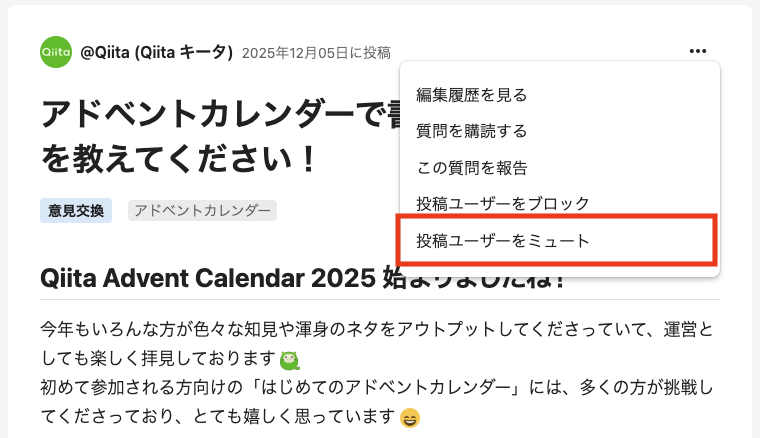 質問ページからユーザーをミュートする