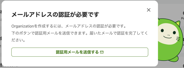 メールアドレスの認証案内のスクリーンショット