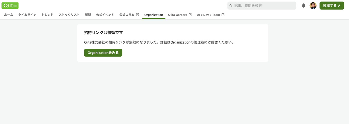 招待リンクは無効です