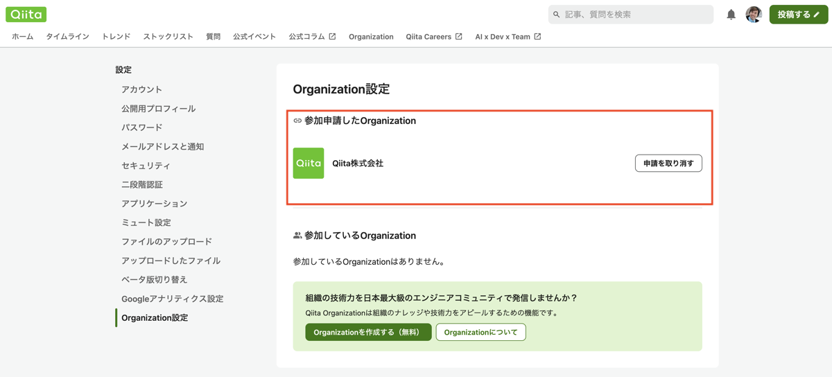 参加申請したOrganization