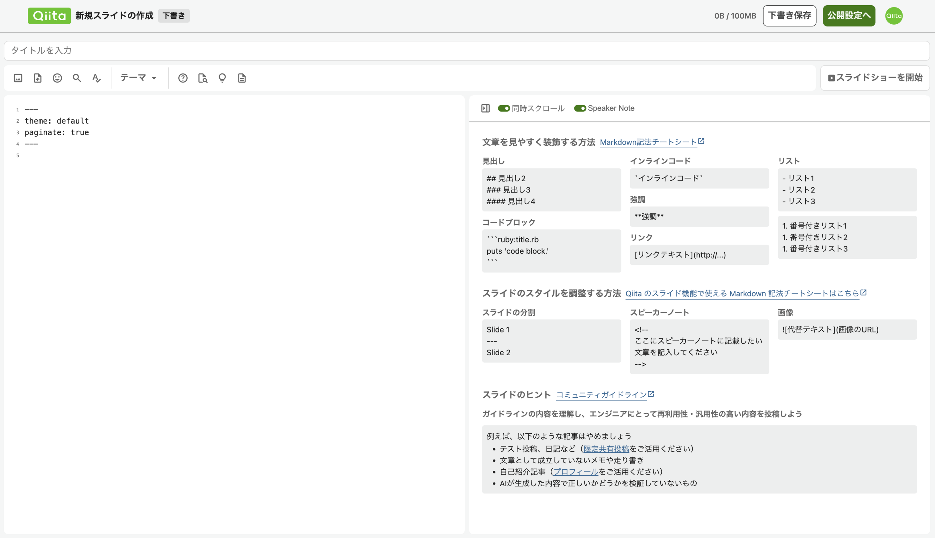 エディタページのスクリーンショット