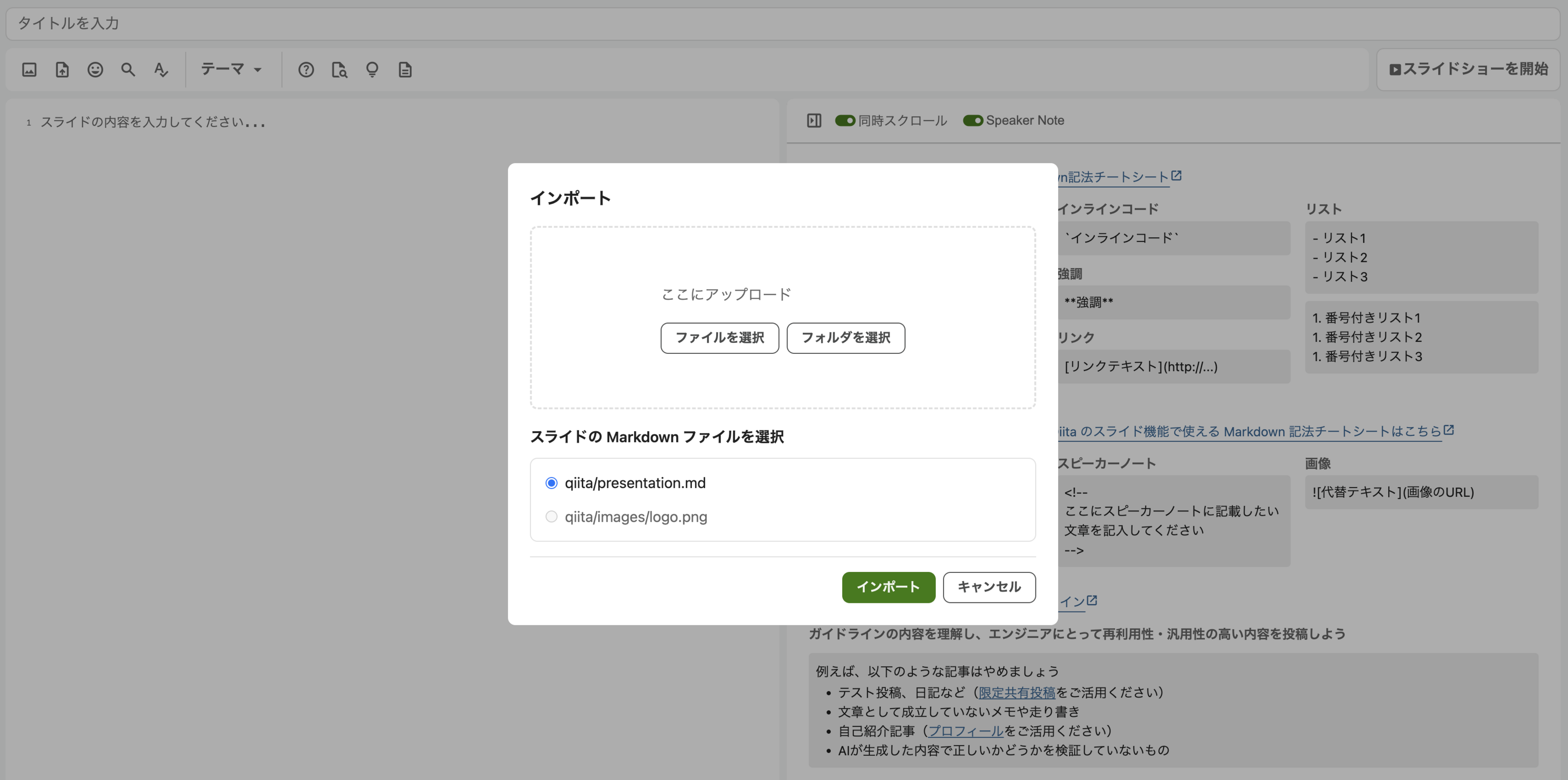 インポートモーダルのスクリーンショット