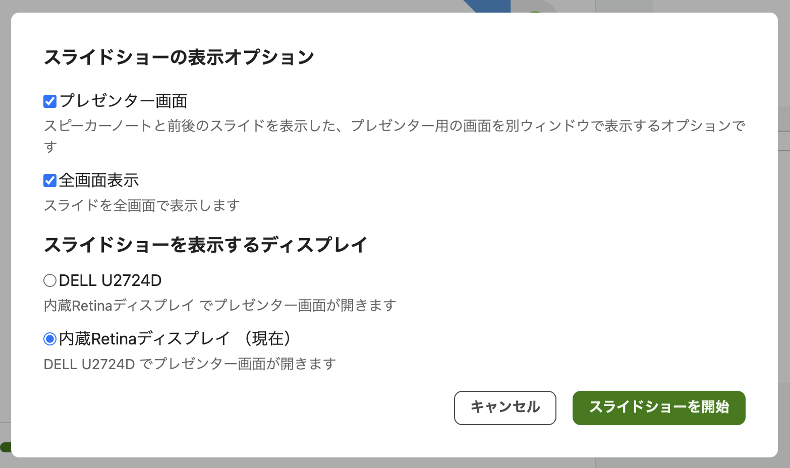 オプション設定モーダルのスクリーンショット