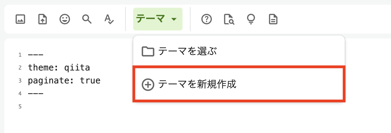 ツールバーのテーマ新規作成のスクリーンショット