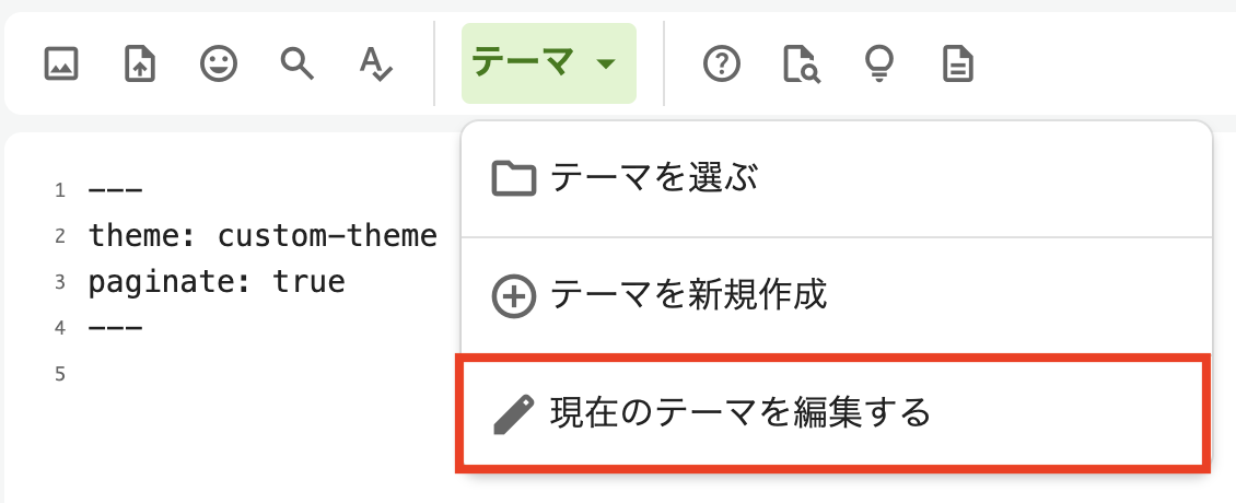 ツールバーの現在のテーマを編集するのスクリーンショット