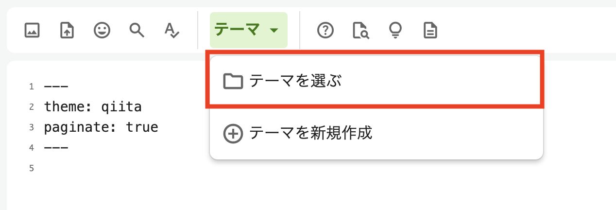 ツールバーのテーマ選択のスクリーンショット
