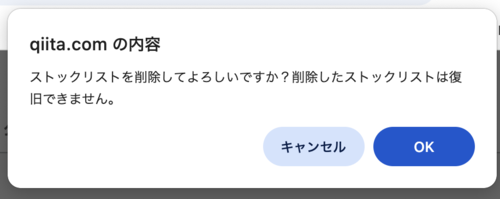 ストックリストの削除