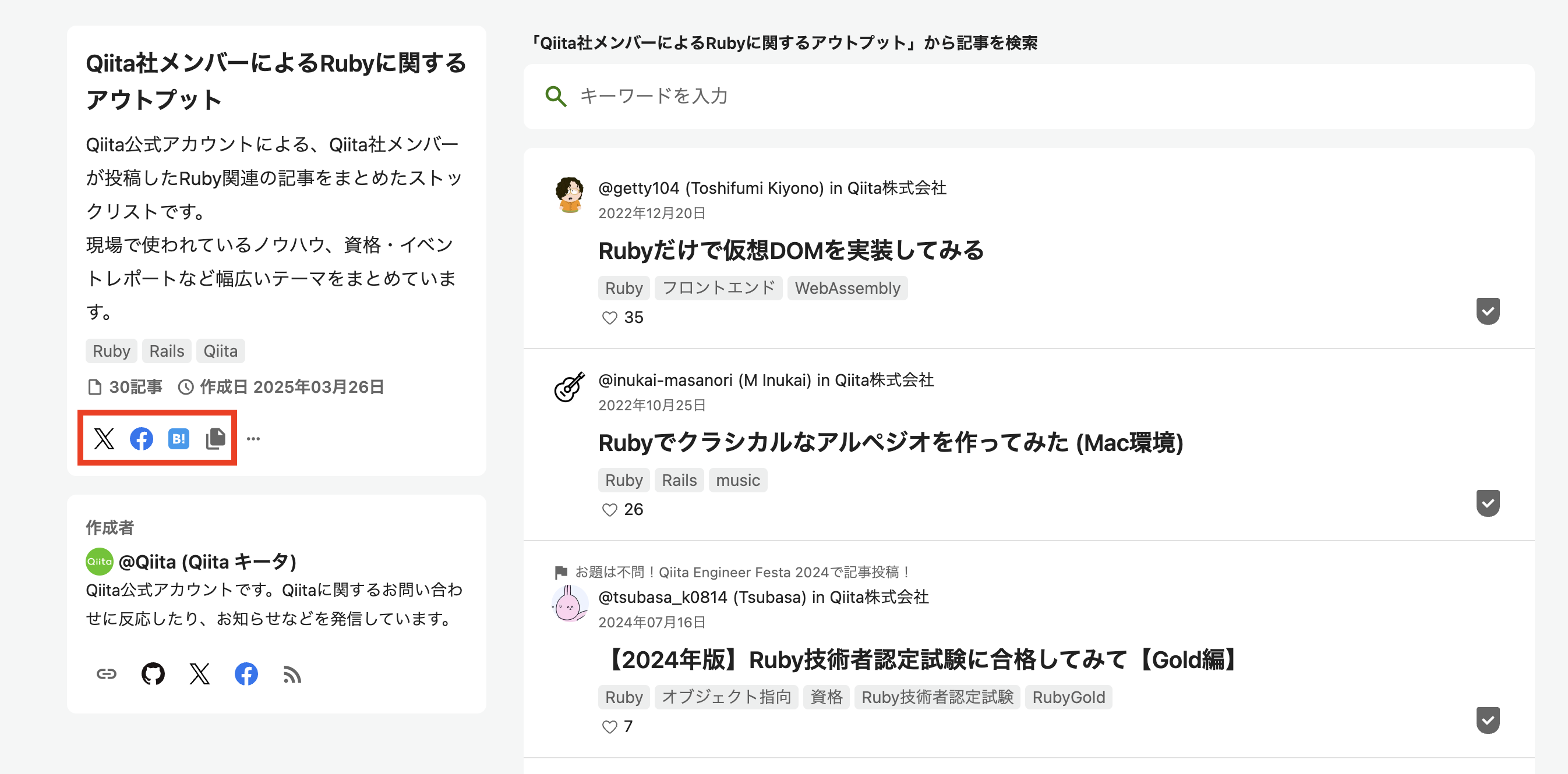 公開ストックリストの共有ボタン