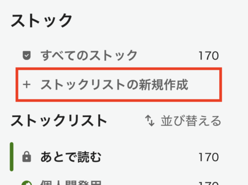 ストックページから作成する
