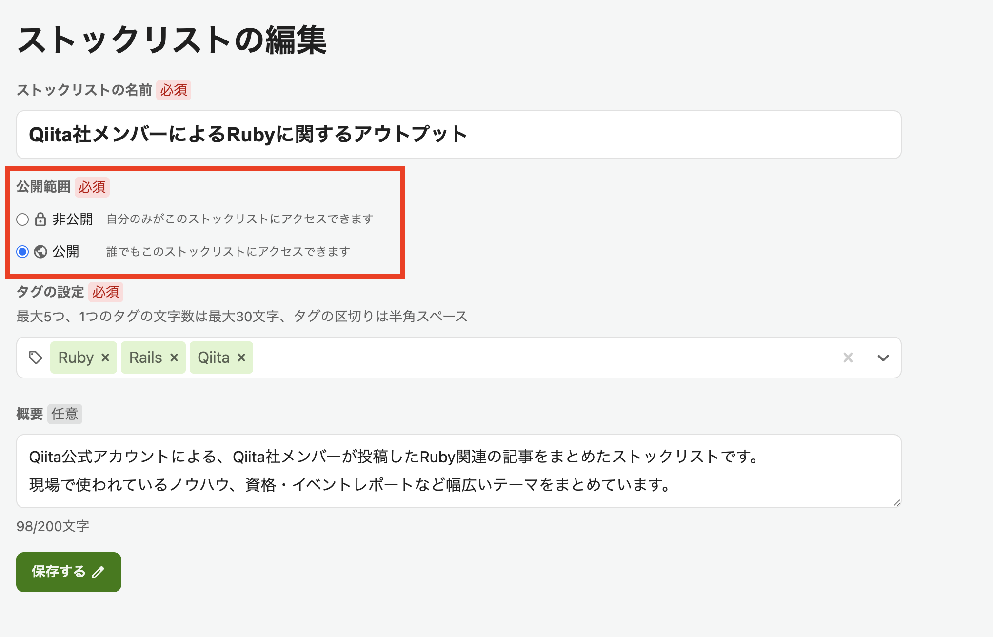 公開範囲を設定