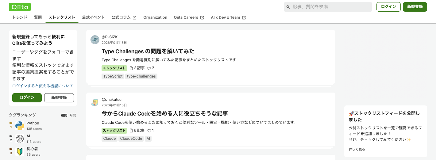 ストックリストフィード